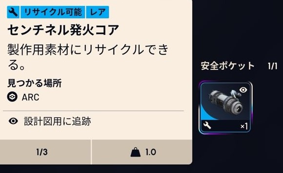 【ARC Raiders】センチネル発火コア集め面倒すぎる ←ここで手に入れるのが正解