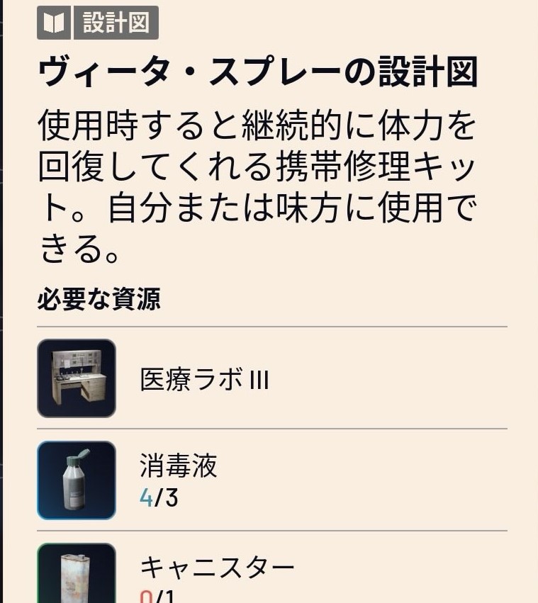 【ARC Raiders】ヴィータスプレーコスパ良くない？ ←もうこれしかいらないレベル