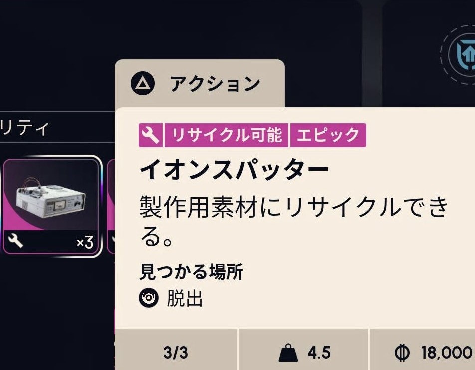 【ARC Raiders】イオンスパッターがガチで見つからない ←◯◯周回ですぐ出るぞ