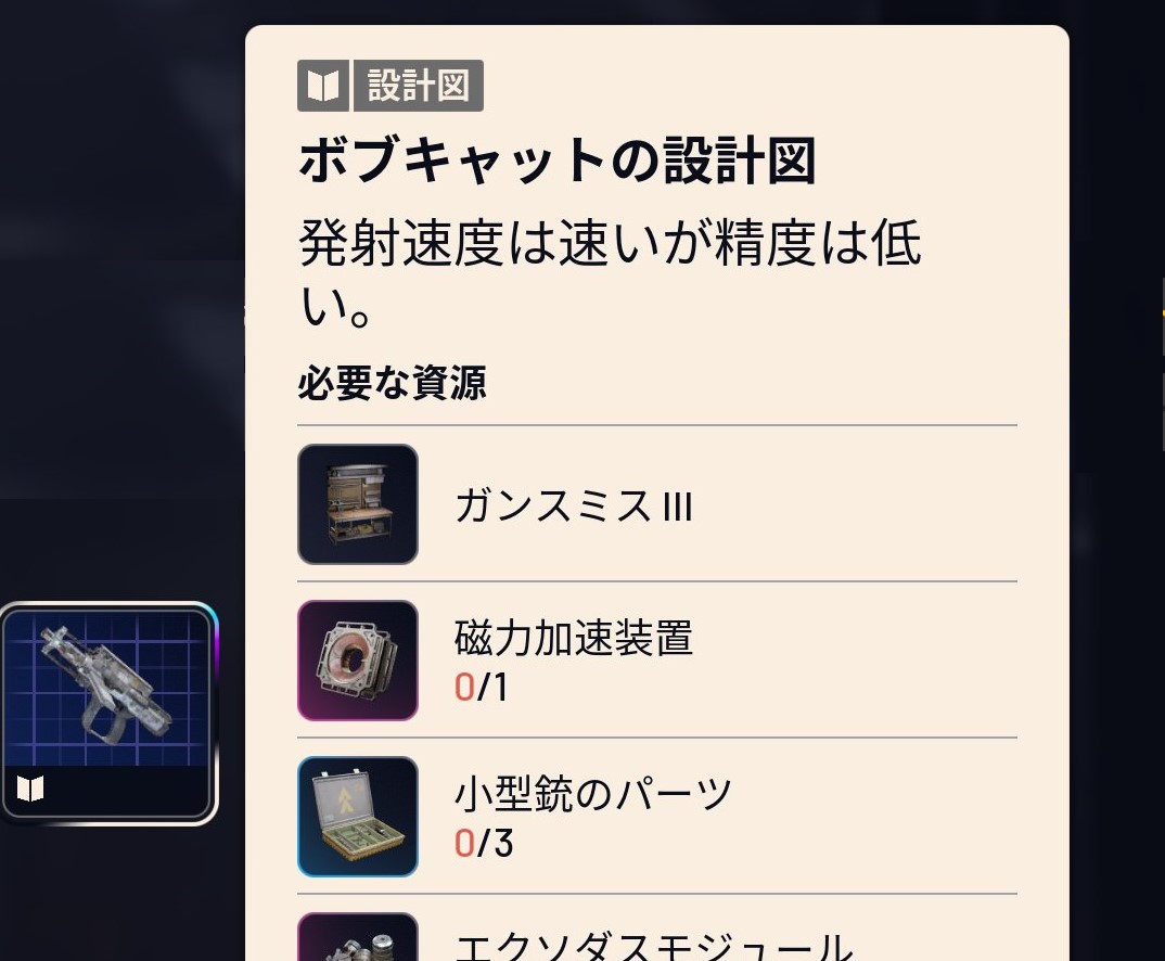 【ARC Raiders】「ボブキャット」「ヴルカノ」「テンペスト」のレア設計図←それぞれ出る条件と場所が決まってた