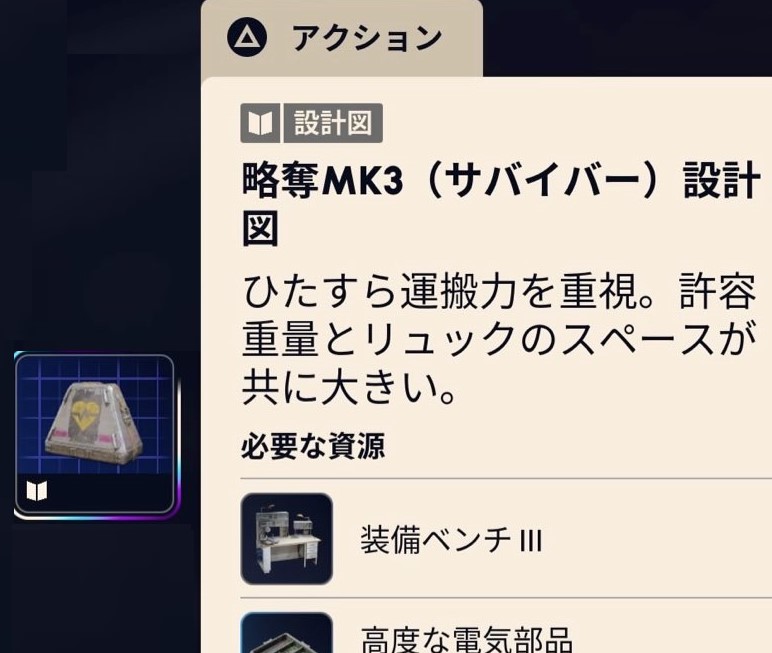 【ARC Raiders】サバイバーの設計図が欲しい ← 〇〇が一番出やすいぞ