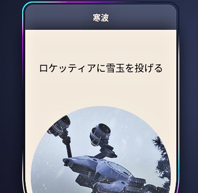 【ARC Raiders】新トライアル「雪玉をロケッティアに当てろ」←この方法で軽く10万点超えるんだが