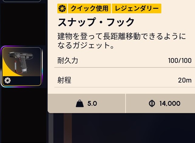 【ARC Raiders】スナップフックの設計図ってどこで手に入る？ ←「ここ」が一番出現頻度高い