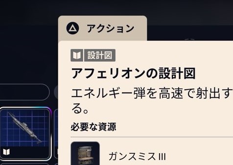 【ARC Raiders】300時間やってやっと見つけた「アフェリオンの設計図」←場所がまさかの・・・