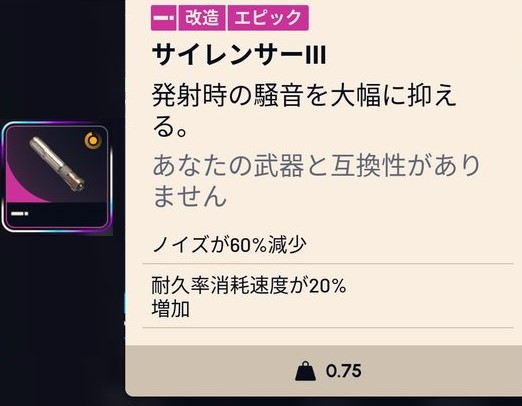 【ARC Raiders】サイレンサー IIIを使うメリットって何？←理由は「２つ」ある